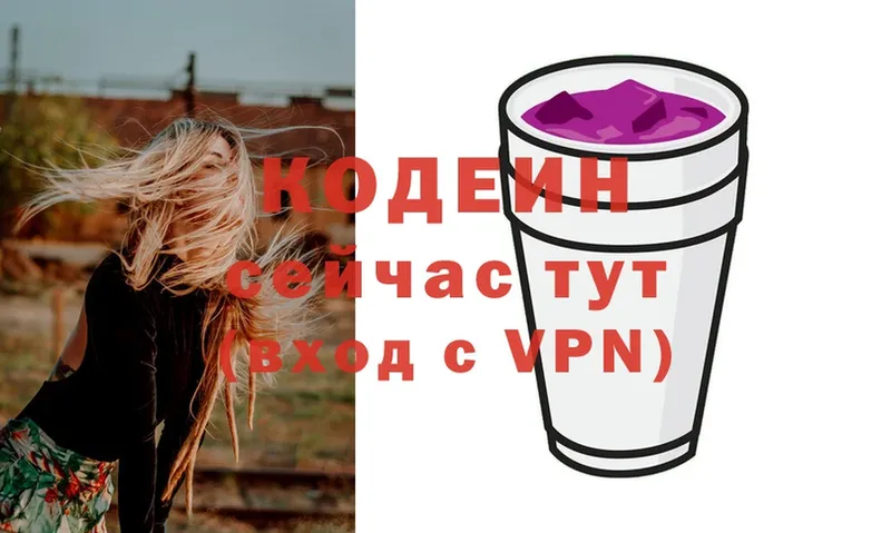 Codein напиток Lean (лин)  Аткарск 